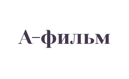 А-фильм